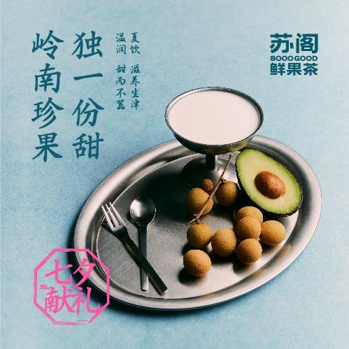 苏阁鲜果茶宠粉号