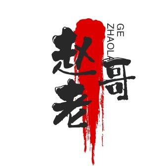 好在来超市经营号