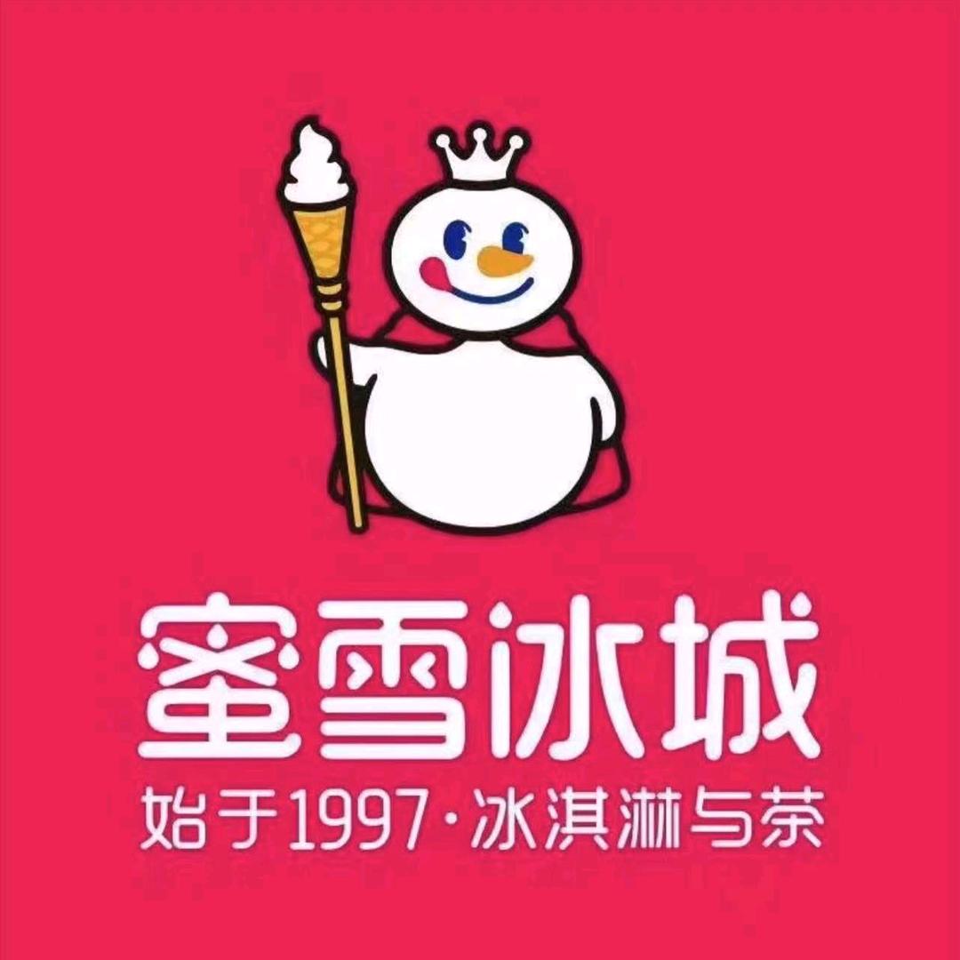 蜜雪冰城宠粉福利号