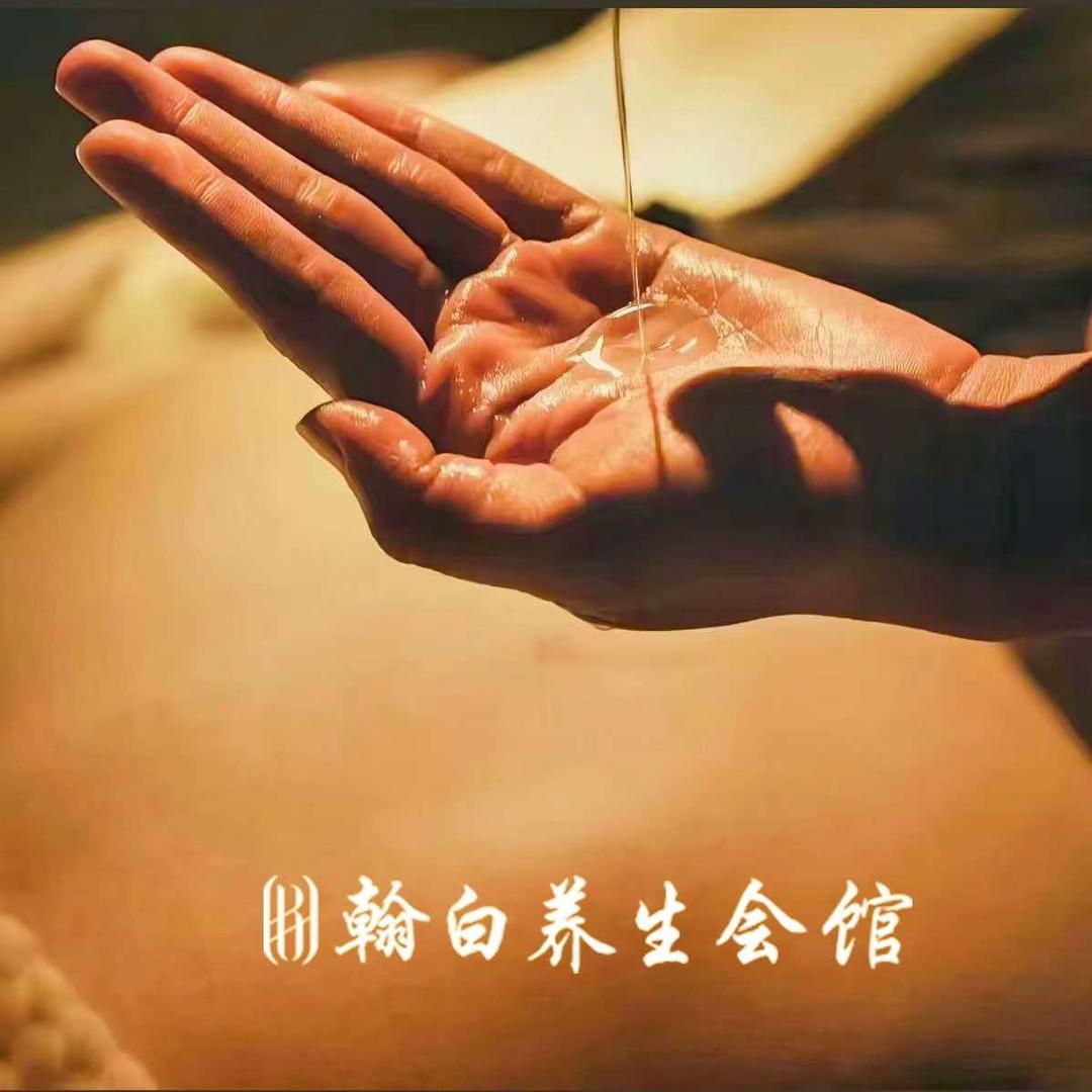 翰白养生会所官方号
