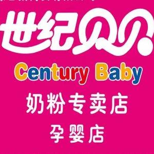 沂源世纪贝贝母婴官方号