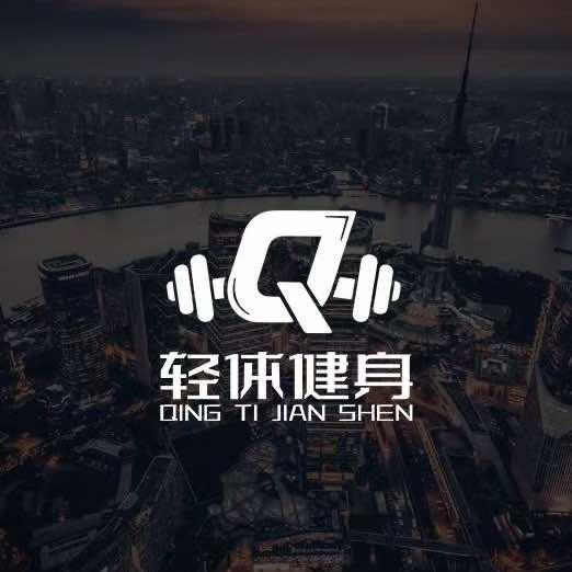 轻体健身宠粉号