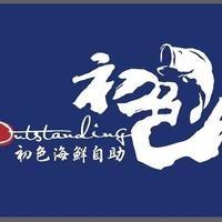 初色海鲜自助新光界店