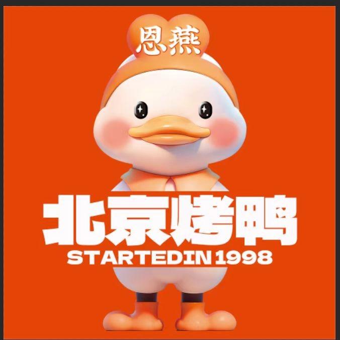 恩燕北京烤鸭（潍坊幸福街店）