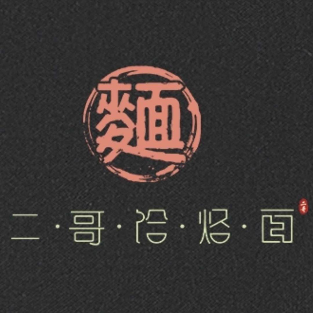 二哥饸饹面