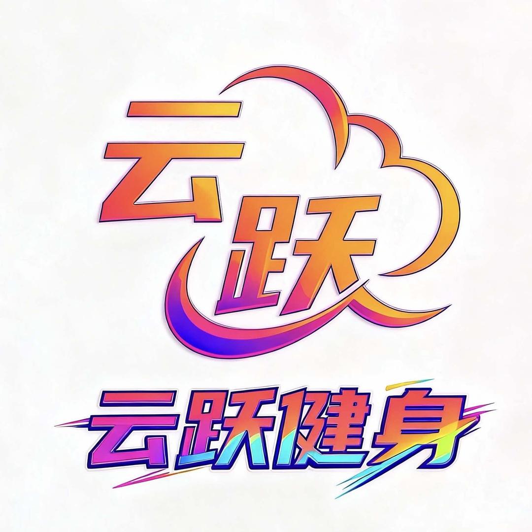 云跃24小时自助健身（金街店）