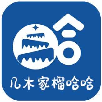 几木家榴哈哈千层(建业十八城店)团购号