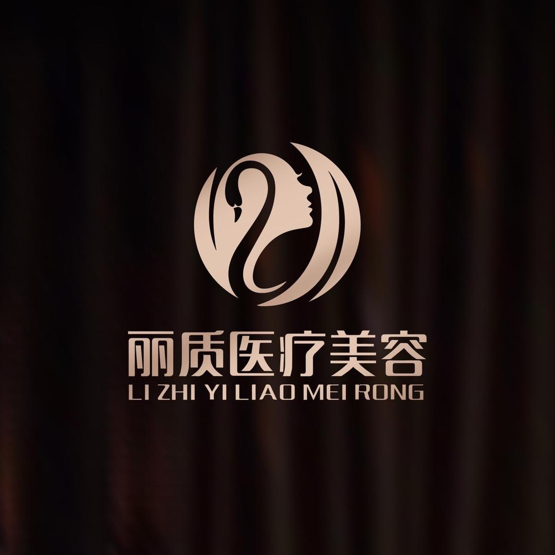上海丽质医疗美容门诊