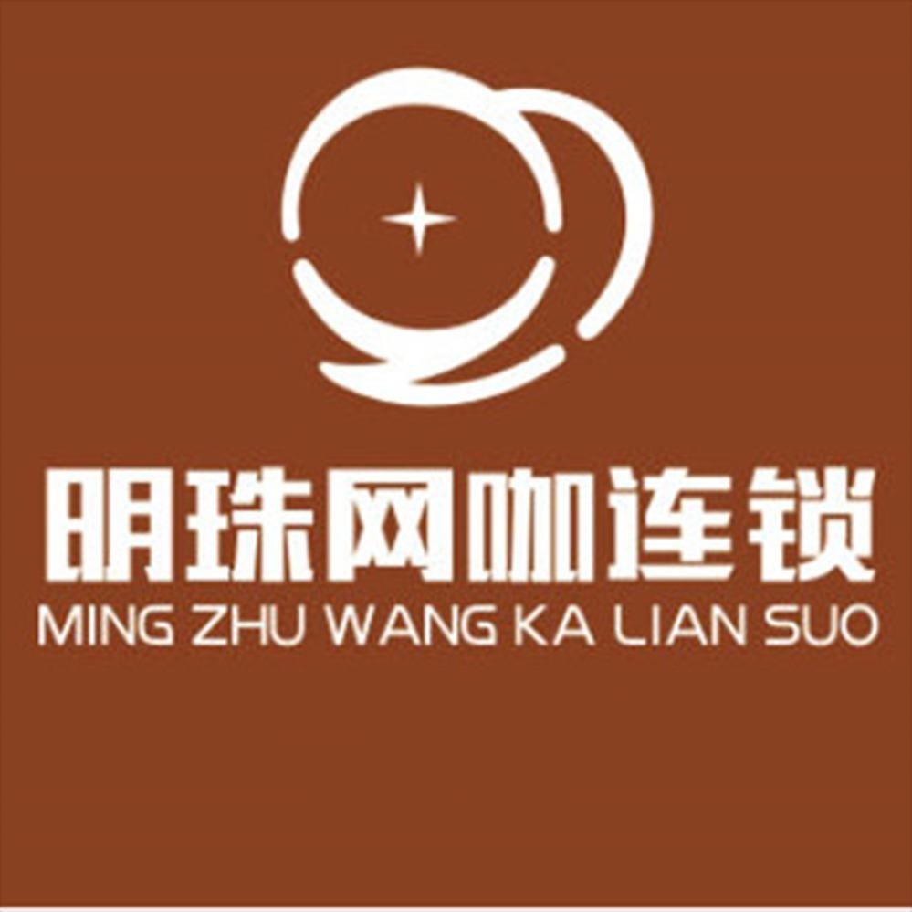 明珠网咖连锁官方号