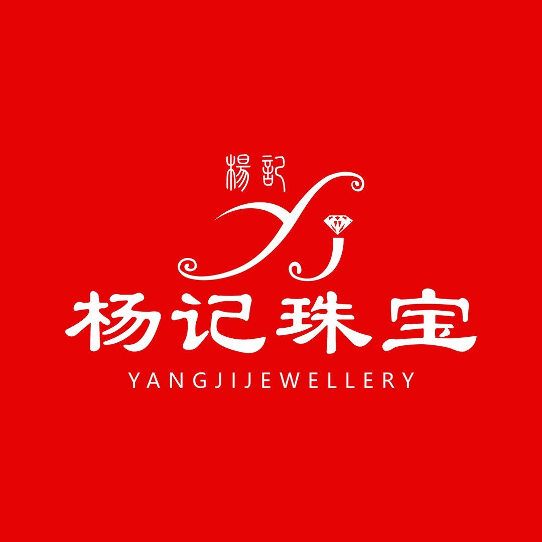 射洪杨记珠宝总店