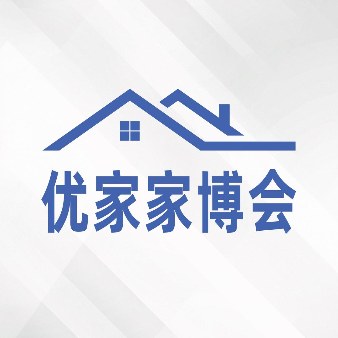优家家博会