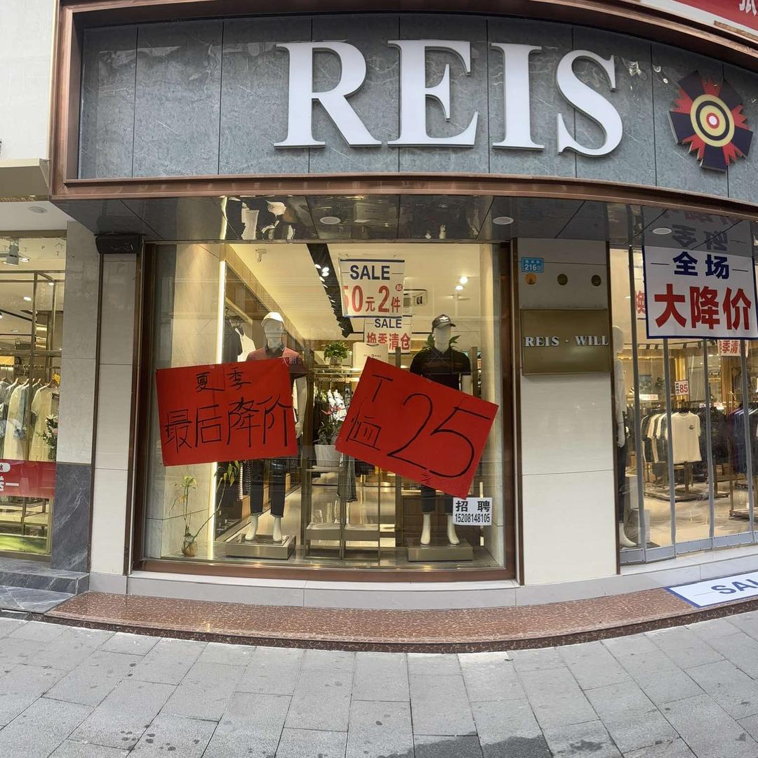 REISWILL宠粉号