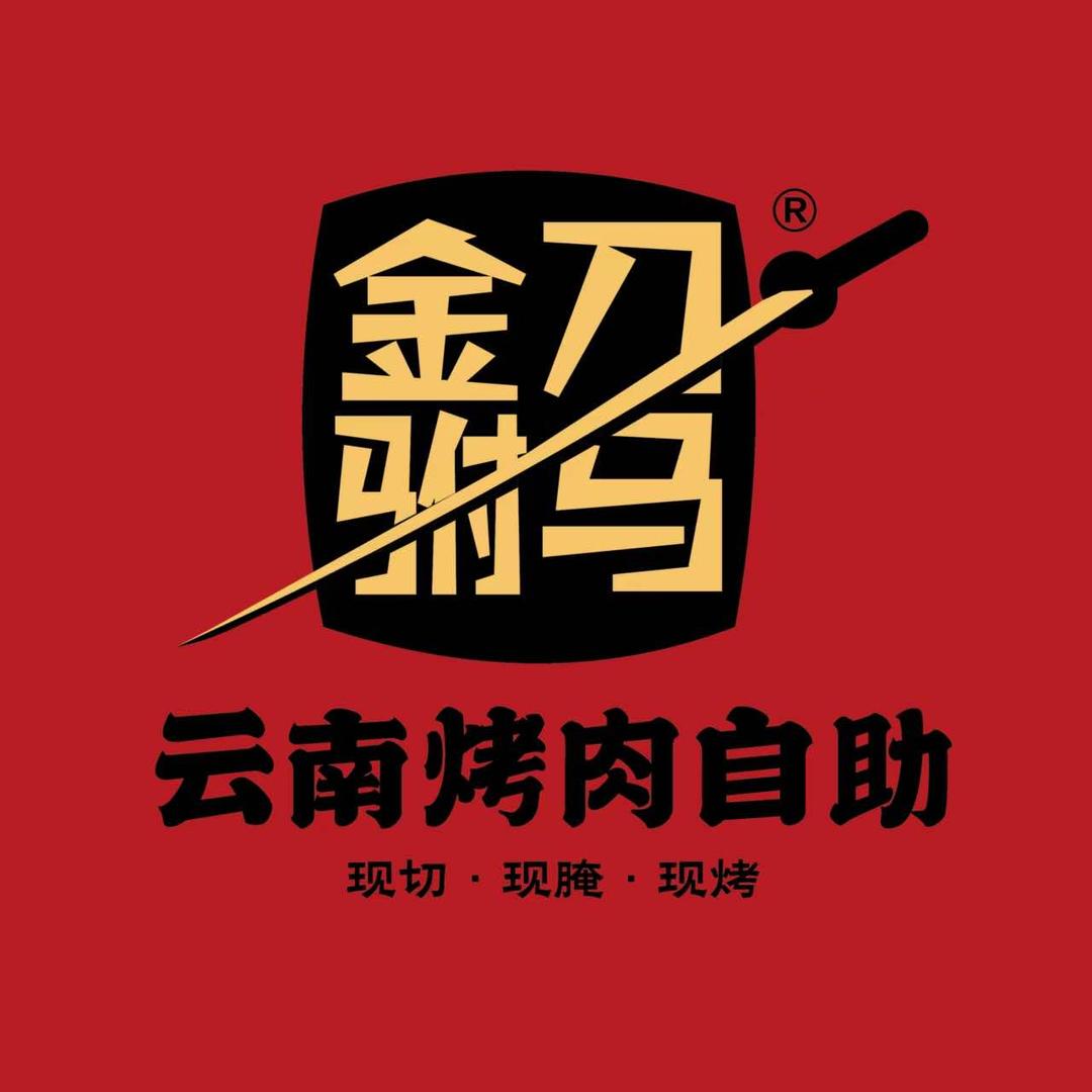 金刀驸马鲜烤牛肉自助官方号