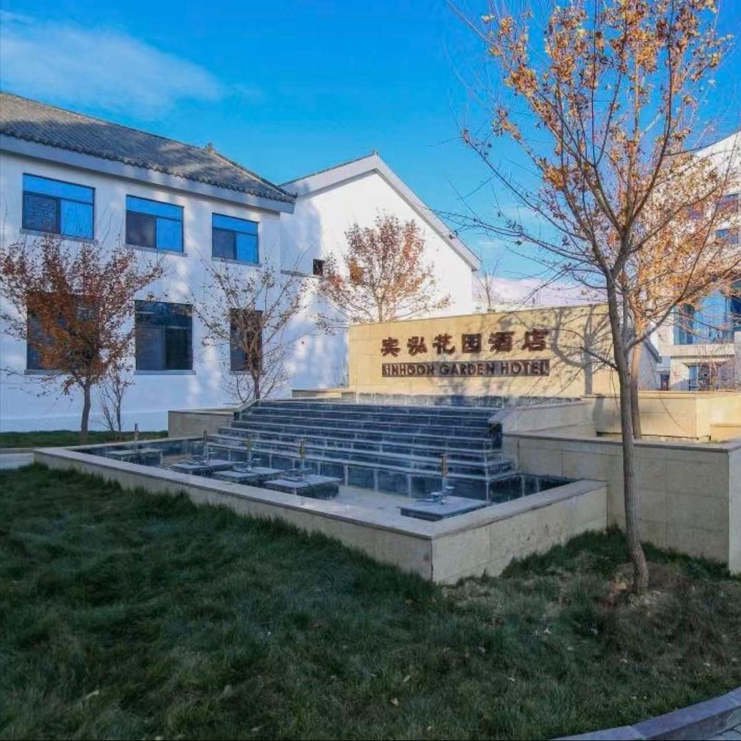 阿勒泰马迭尔·宾泓花园酒店