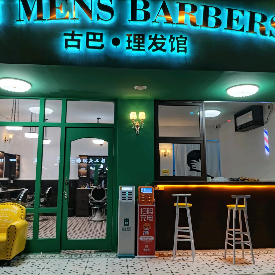 古巴男士理发馆