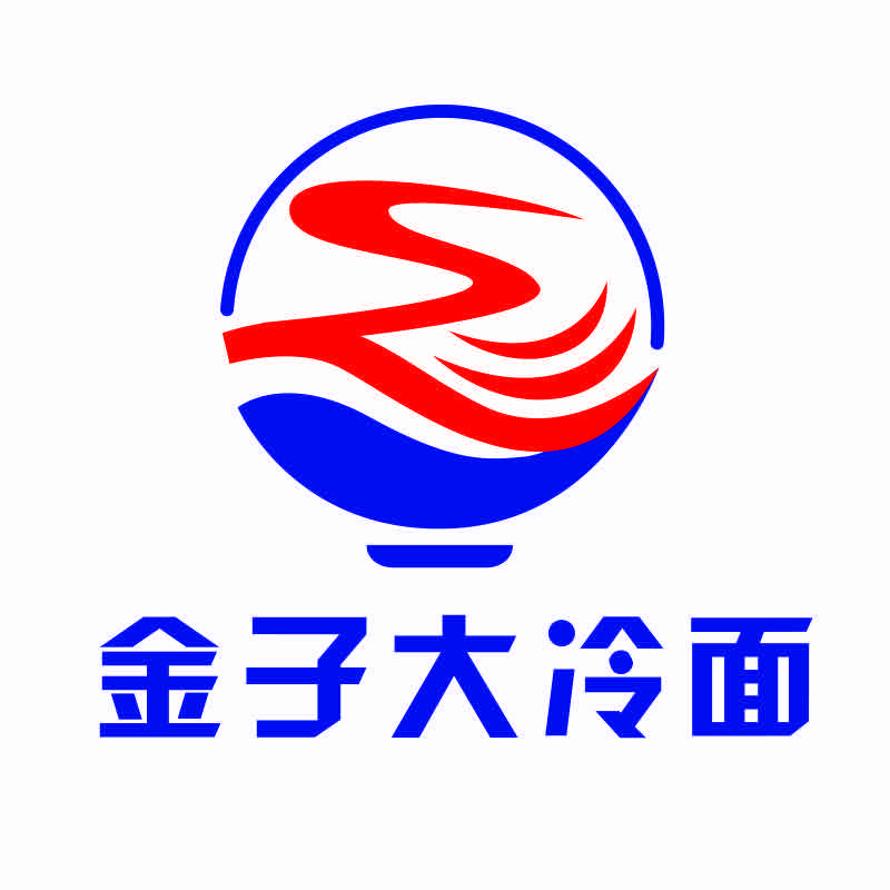 金子大冷面