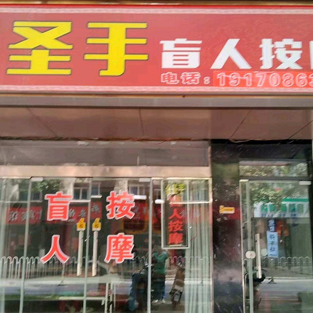 金圣手盲按摩官方号
