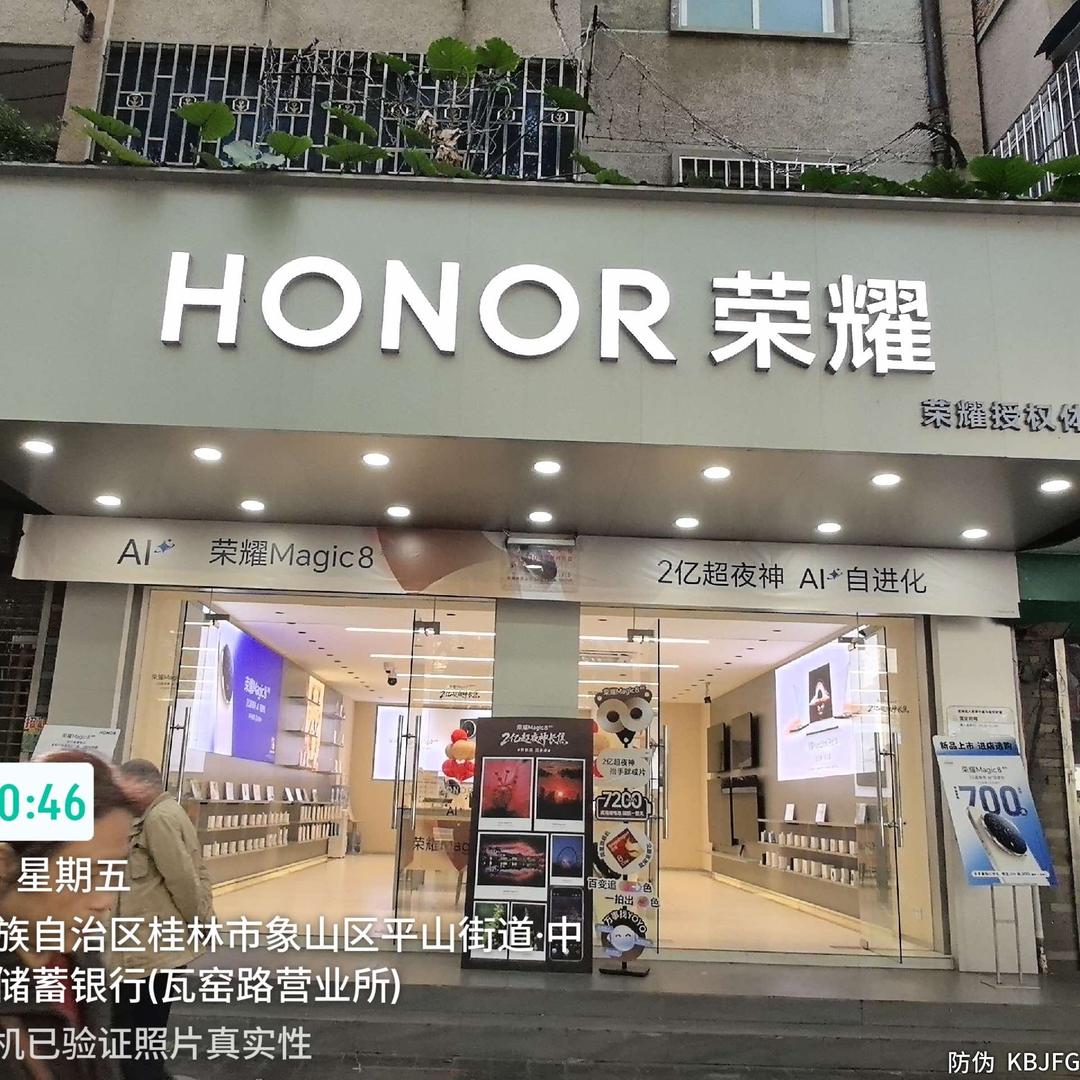瓦窑荣耀授权店