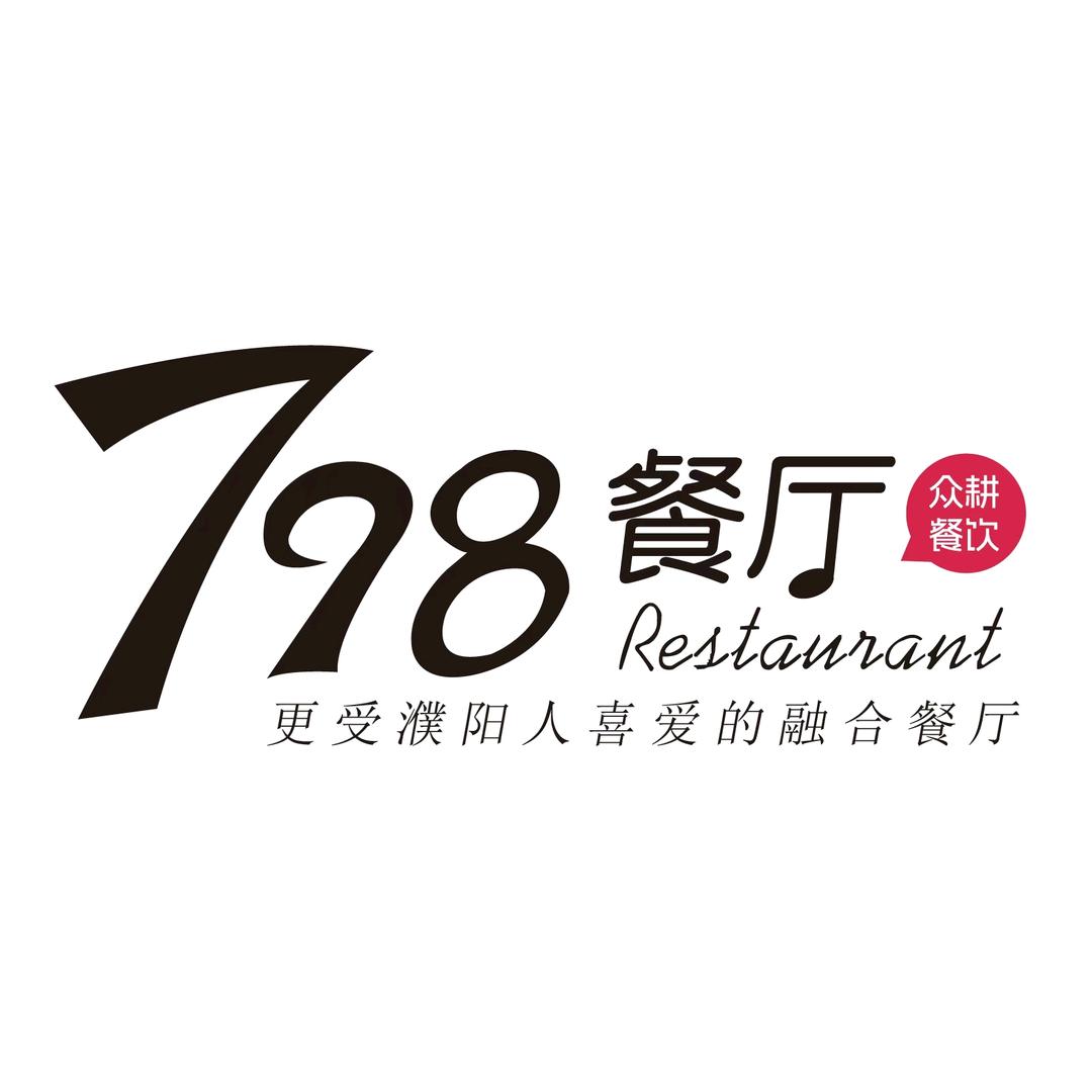 798餐厅振兴路店