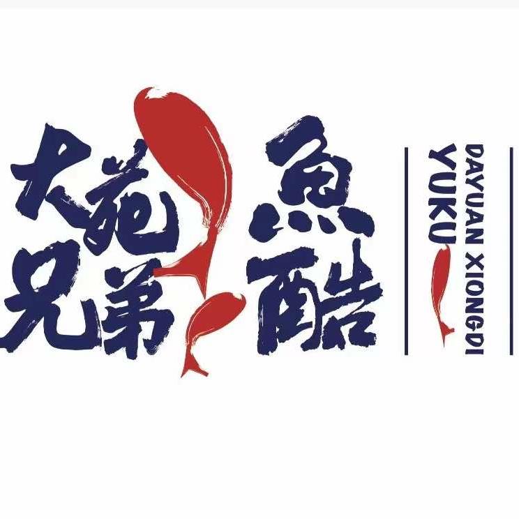 兄弟鱼酷烤鱼店