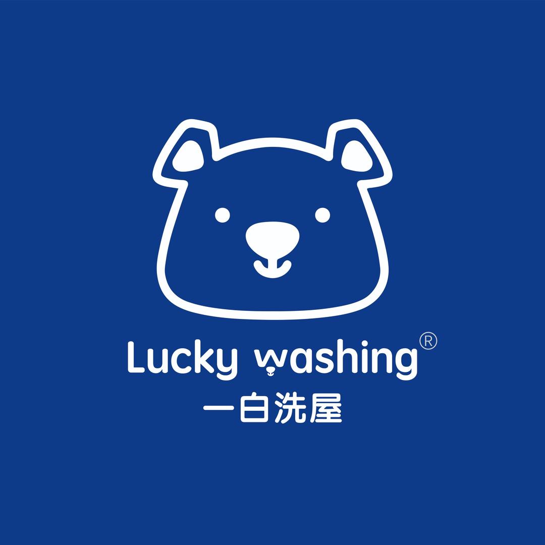 一白洗屋luckywashing