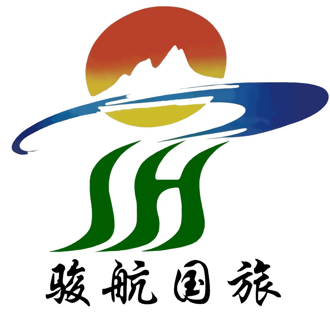 青海骏航国际旅行社有限公司