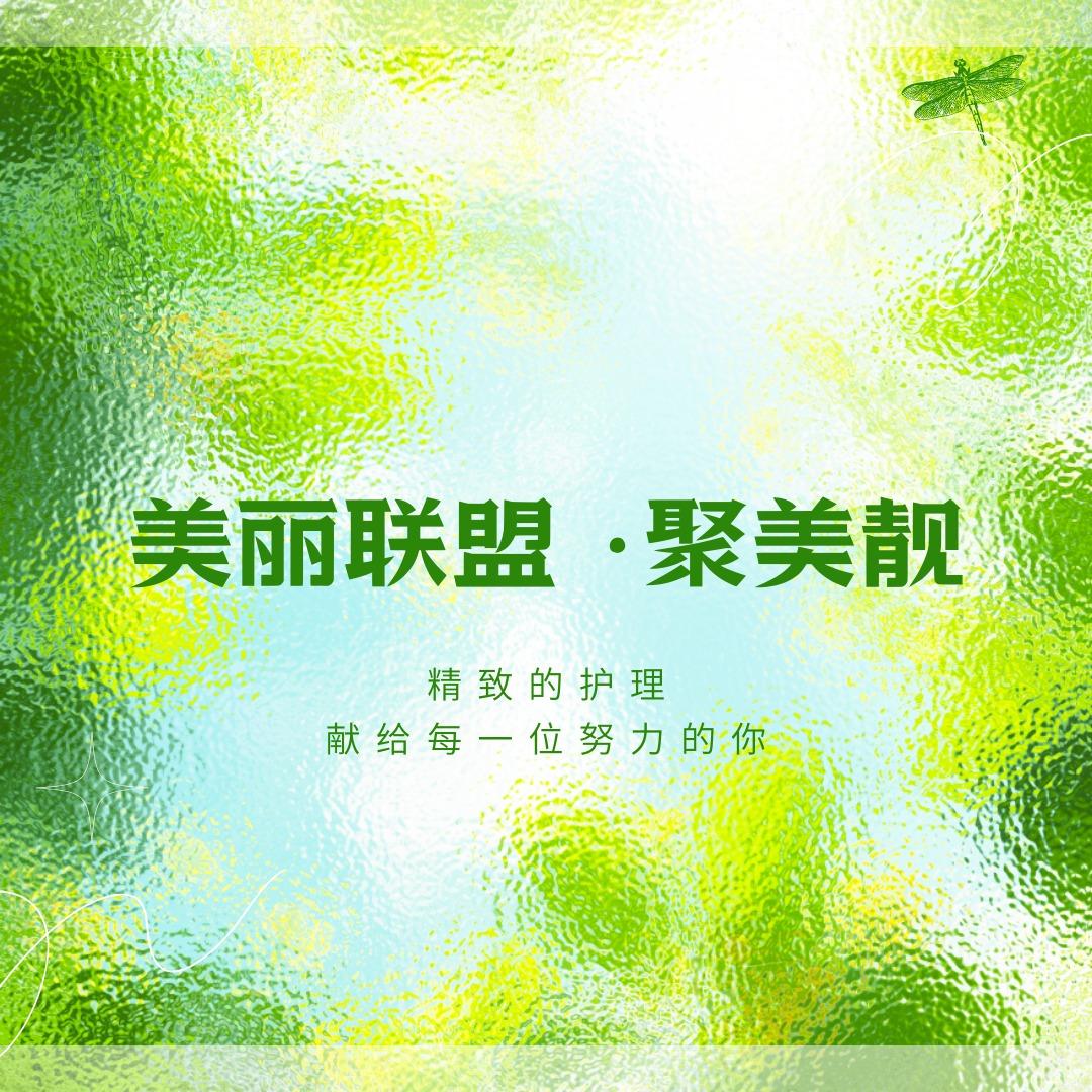 美丽联盟-聚美靓