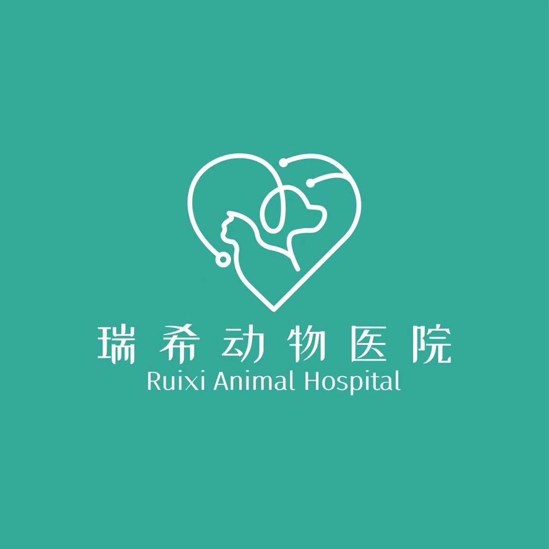 瑞希动物医院（咸宁总院）