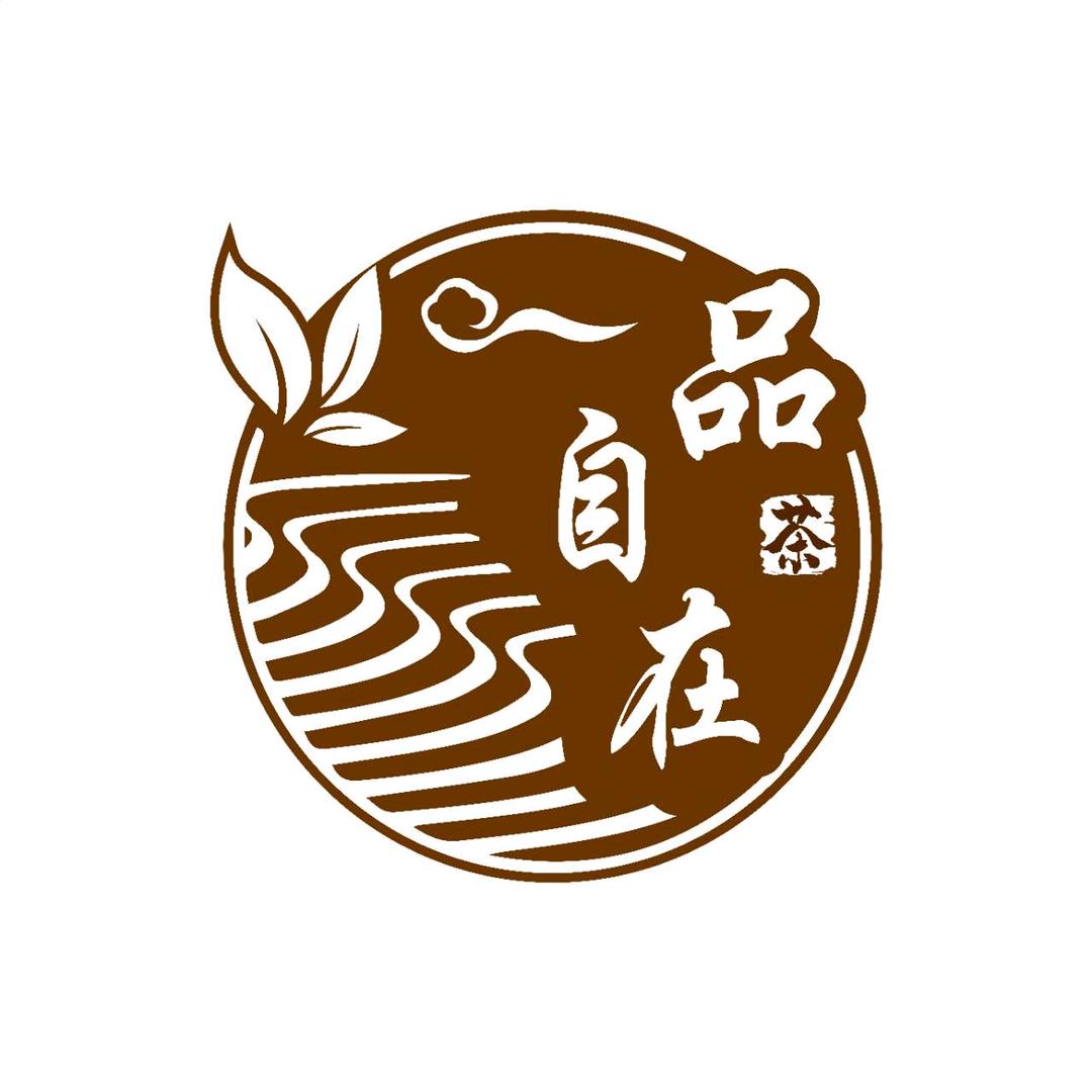 品·自在茶楼