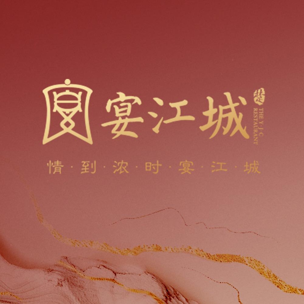 宴江城·精致楚菜（积玉桥店）