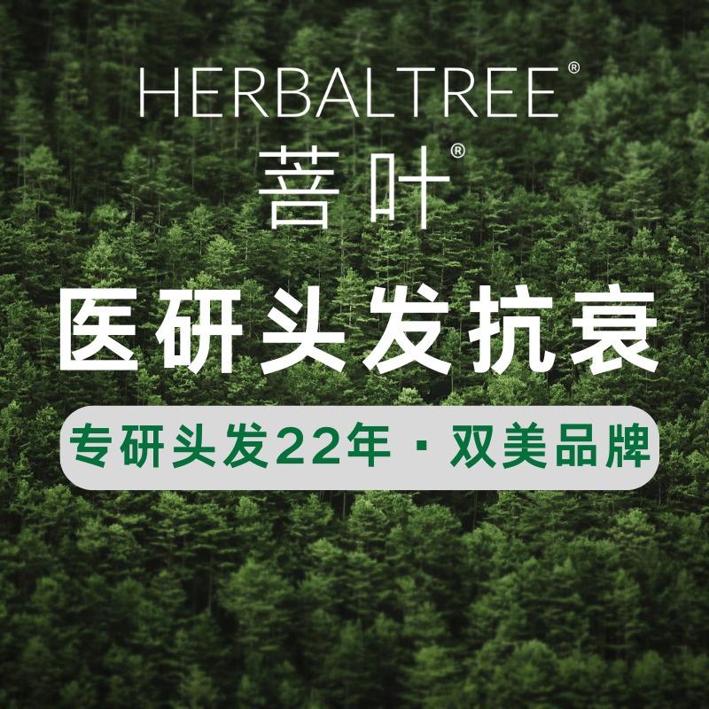 菩叶头发抗衰（白山店）