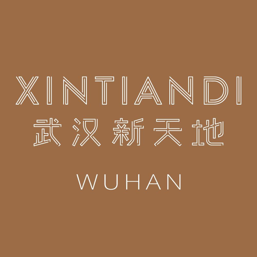 武汉新天地