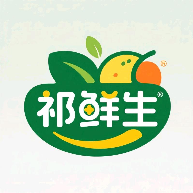祁鲜生