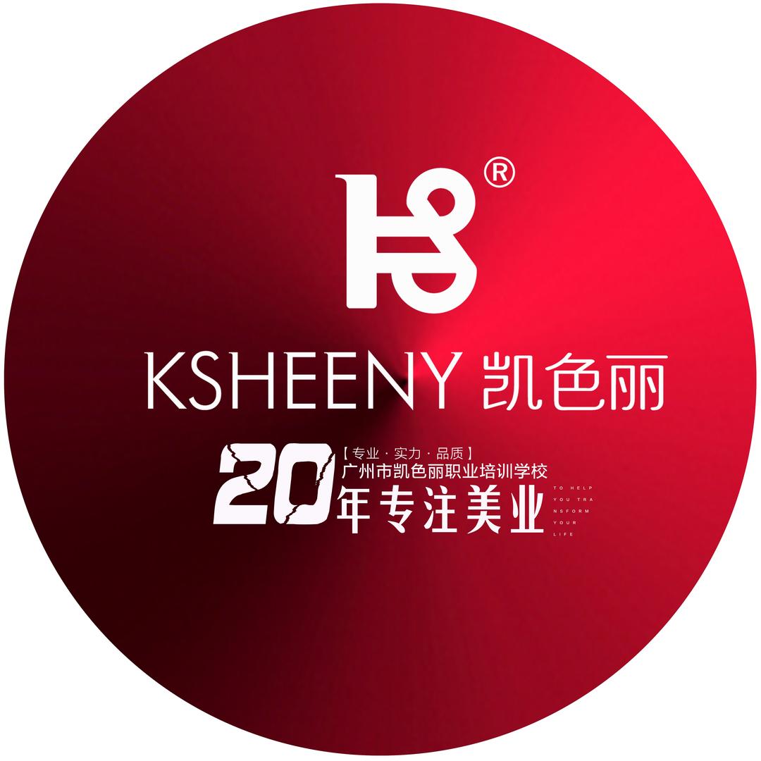广州市凯色丽美业培训学校