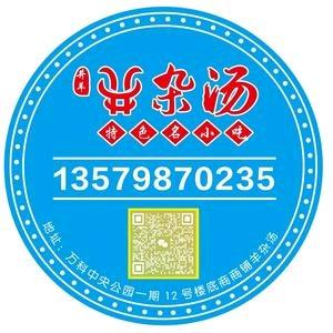 井羊羊杂汤