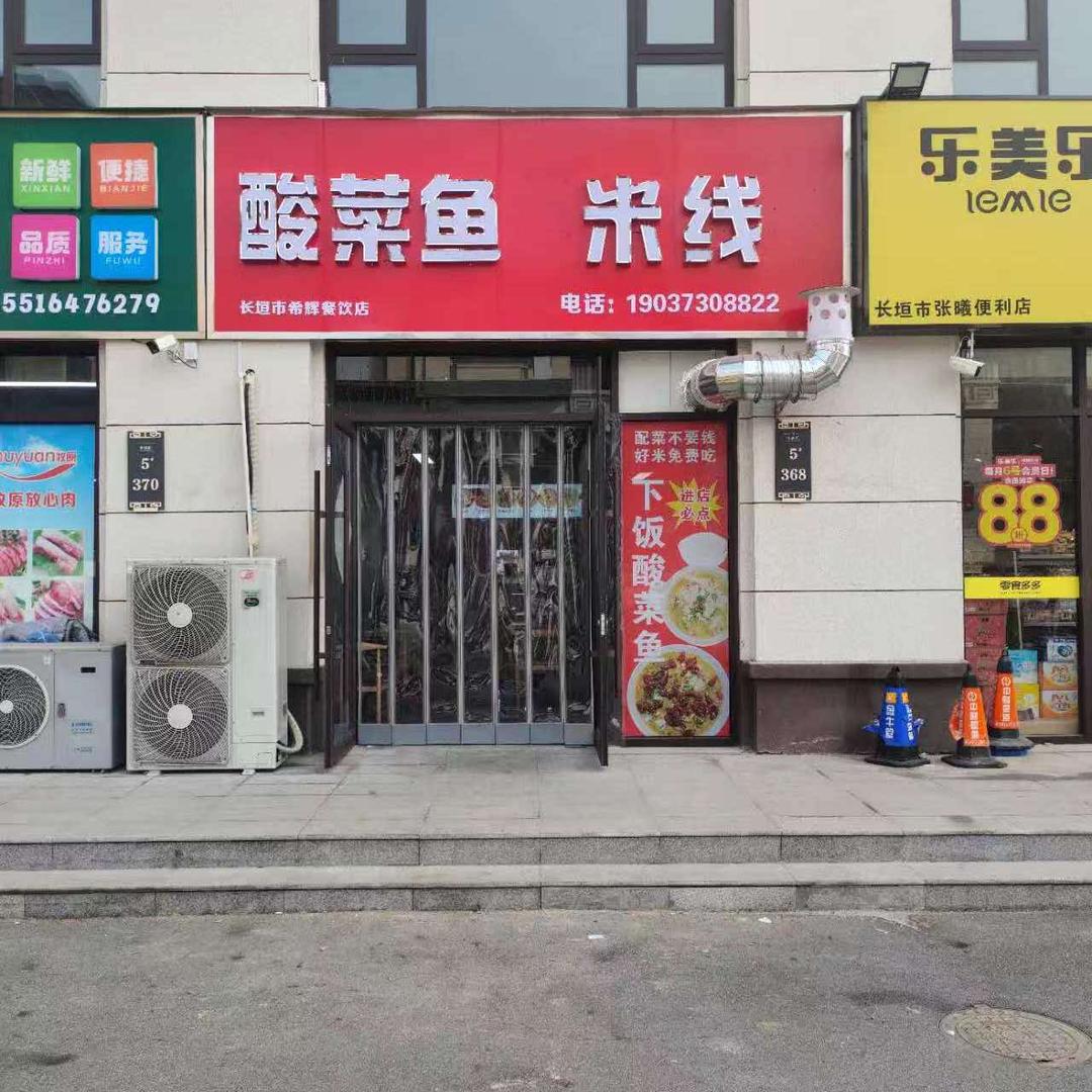 酸菜鱼 米线