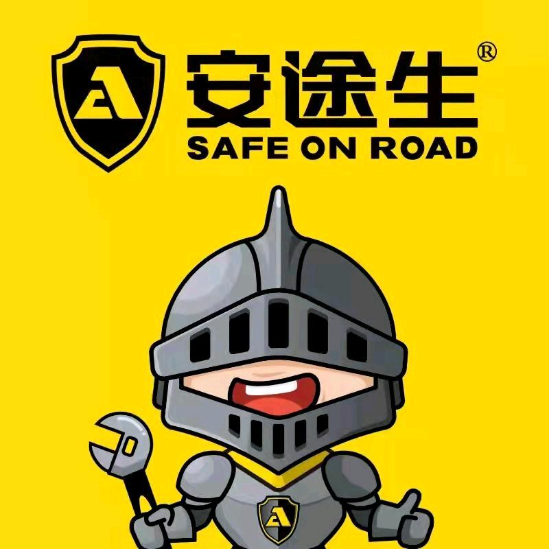 安途生车养护（大同店）