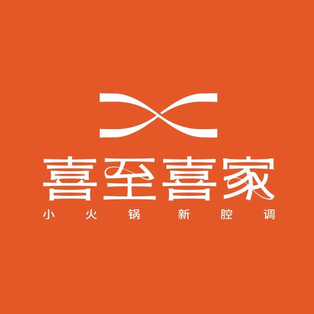 喜至喜家自助小火锅