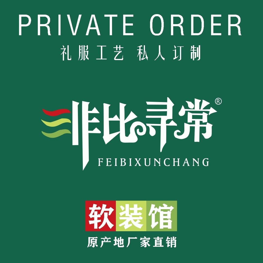 非比寻常窗帘(汉川店)