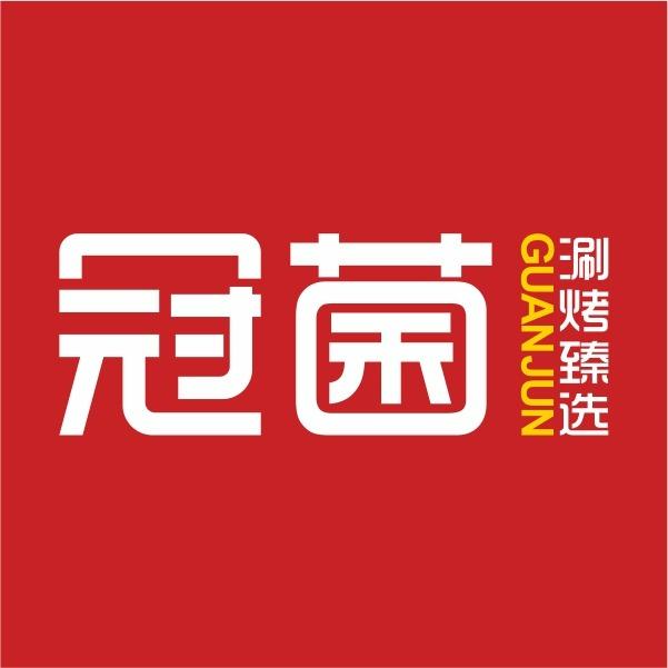 冠菌榴莲和牛毛肚火锅烤肉自助/海德汇一城