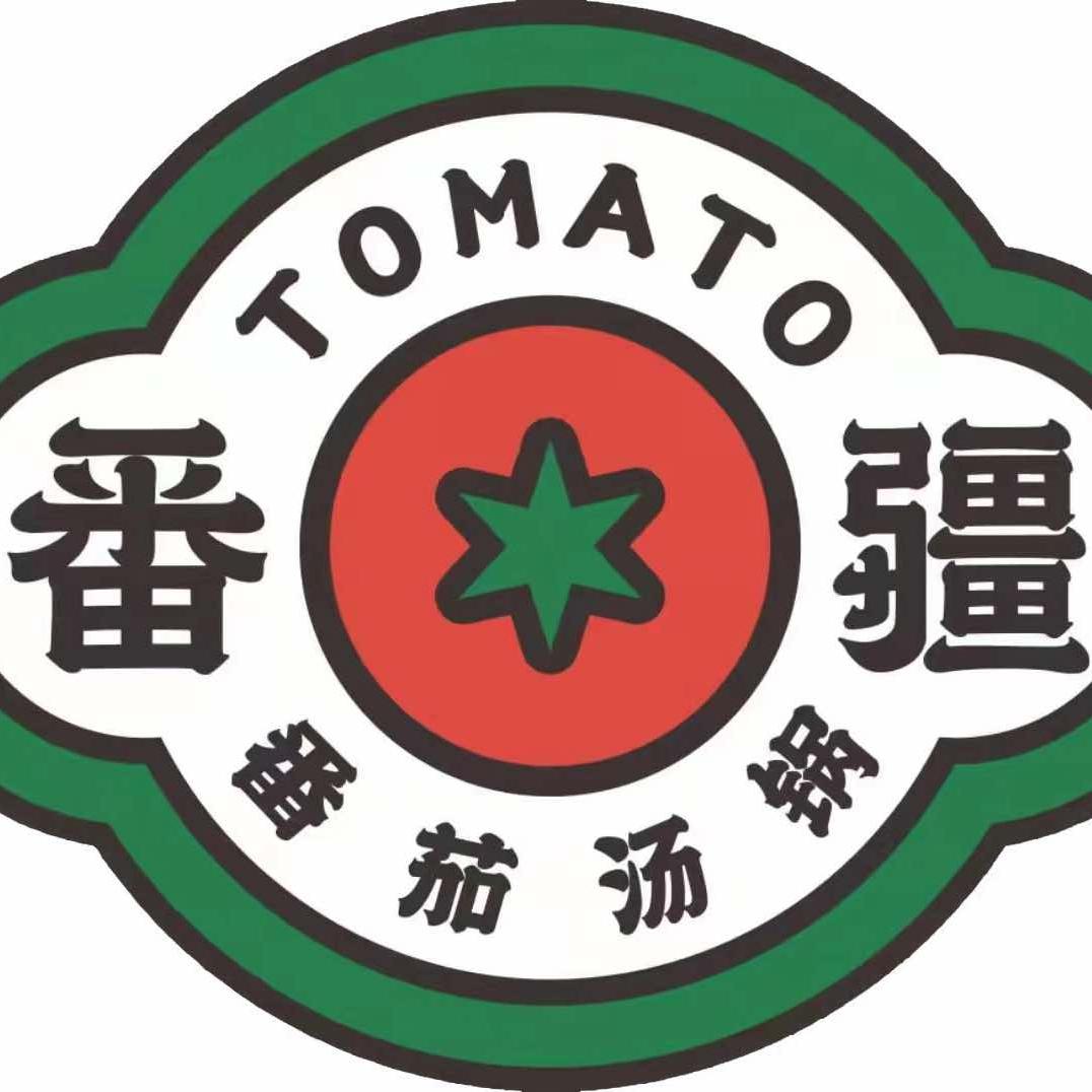 番疆丨番茄牛肉锅(遂宁万达店)官方号