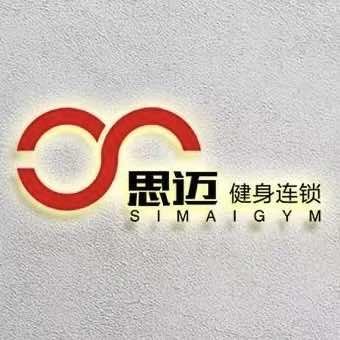 思迈健身连锁（西大西外店）