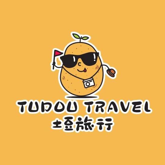 华山土豆旅行