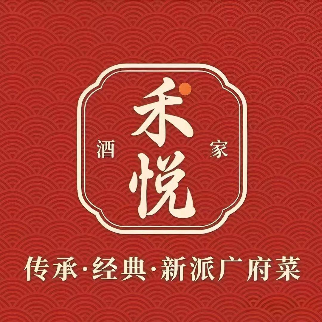 禾悦酒家宠粉号