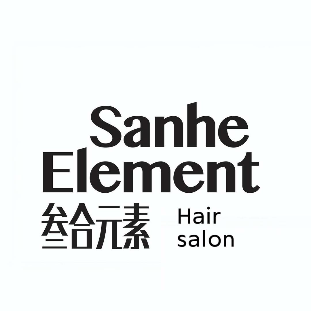 三合元素美容美发（三完小店）