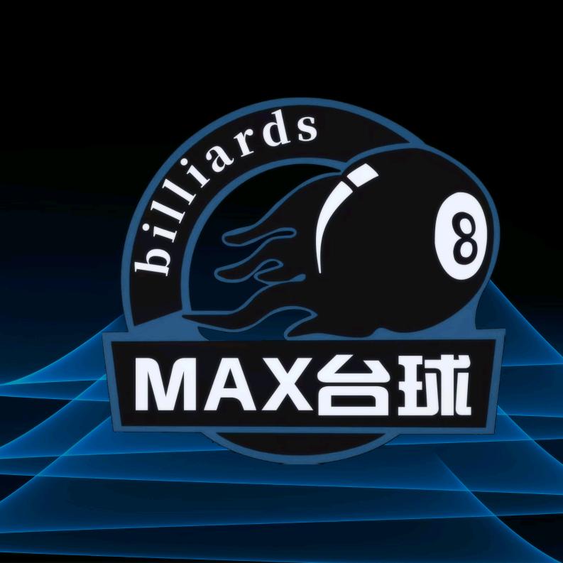 MAX台球官方号
