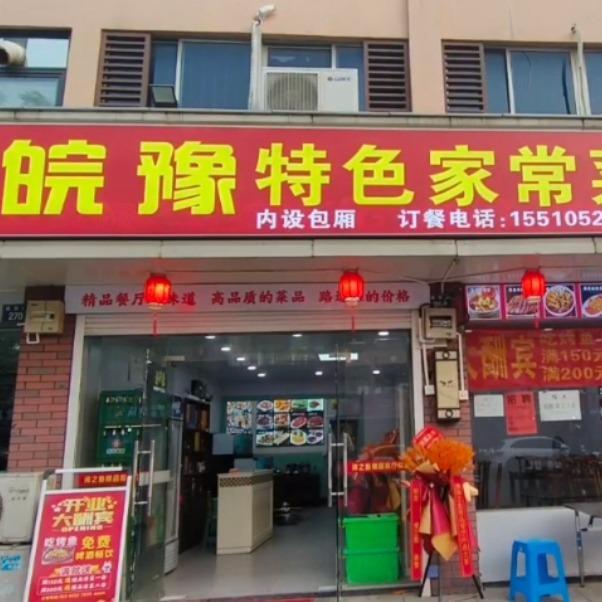 杭州萧山靖江街道张海餐饮店