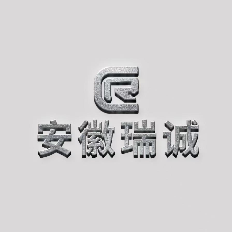 庐江瑞诚官方号