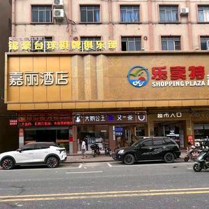 锦豪台球棋牌俱乐部（老乐卖特三楼）