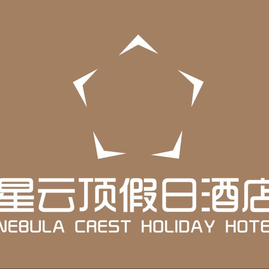 浩翔星云顶假日酒店